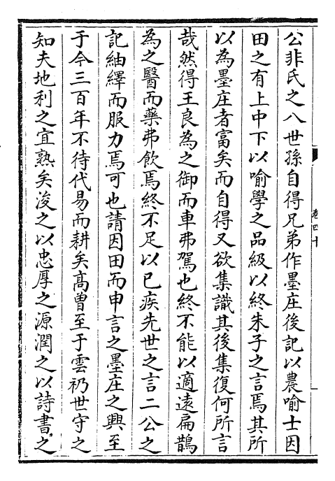 22656-道园学古录卷四十~卷四十一 (元)虞集.pdf_第3页