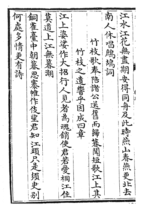 22659-道园遗稿卷五~卷六 (元)虞集.pdf_第3页