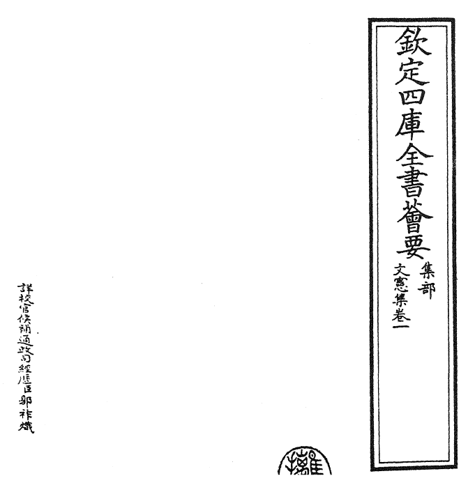 22660-文宪集卷一 (明)宋濂.pdf_第2页