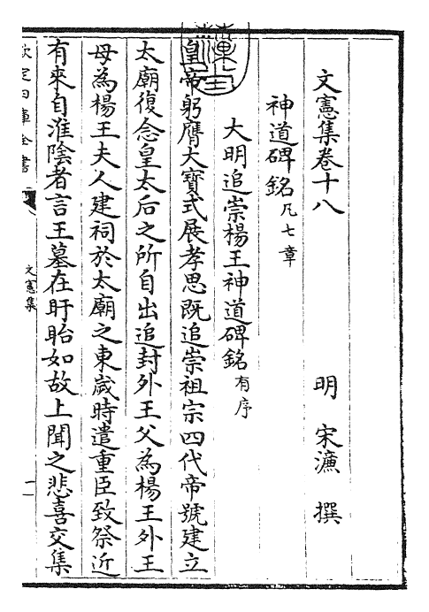22666-文宪集卷十八 (明)宋濂.pdf_第3页