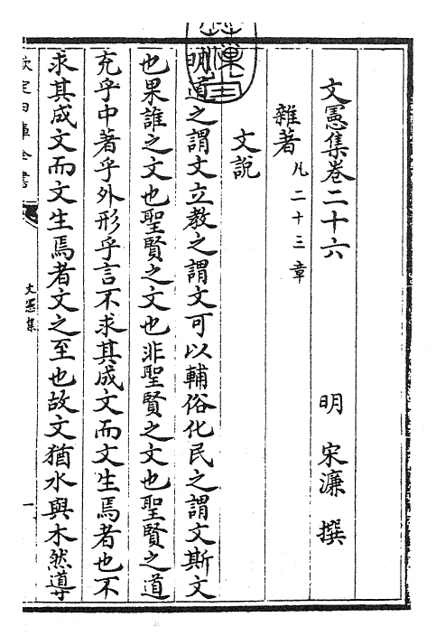 22667-文宪集卷二十六 (明)宋濂.pdf_第3页