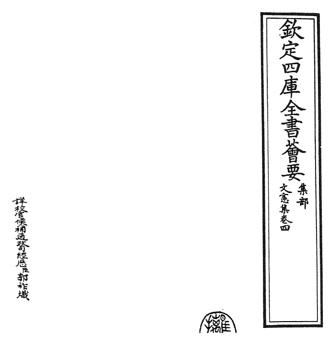 22672-文宪集卷四 (明)宋濂.pdf_第2页