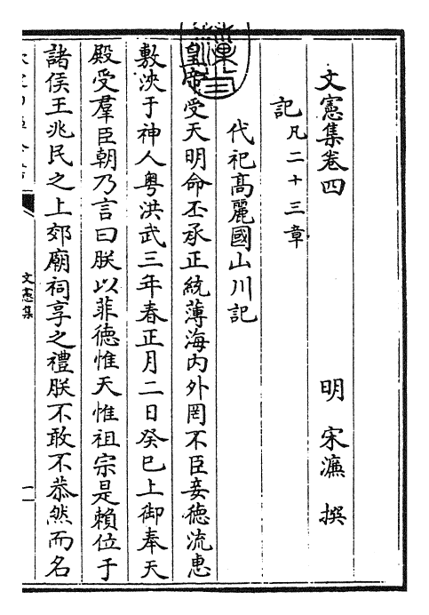 22672-文宪集卷四 (明)宋濂.pdf_第3页