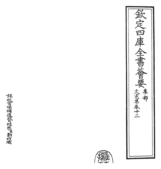 22673-文宪集卷十二 (明)宋濂.pdf_第2页