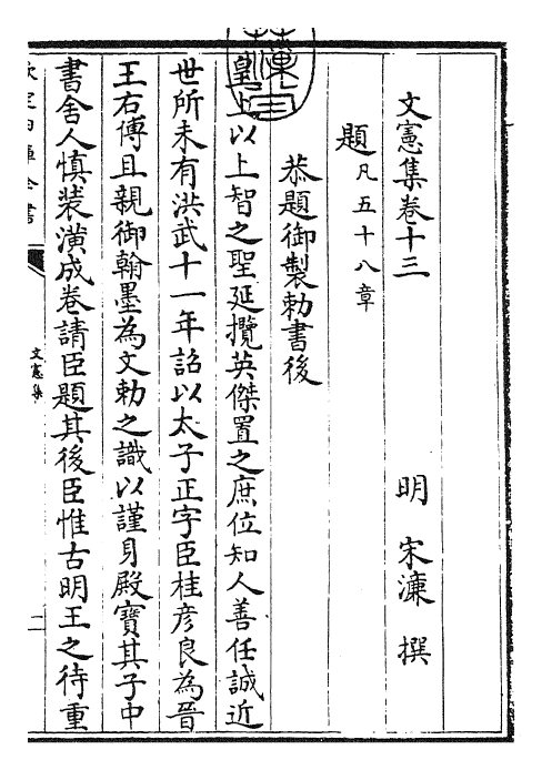 22677-文宪集卷十三 (明)宋濂.pdf_第3页
