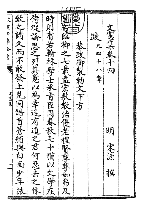 22681-文宪集卷十四 (明)宋濂.pdf_第3页