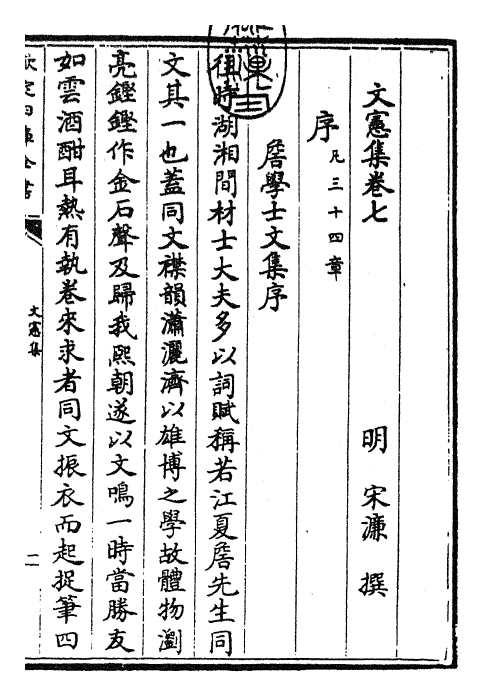 22684-文宪集卷七 (明)宋濂.pdf_第3页