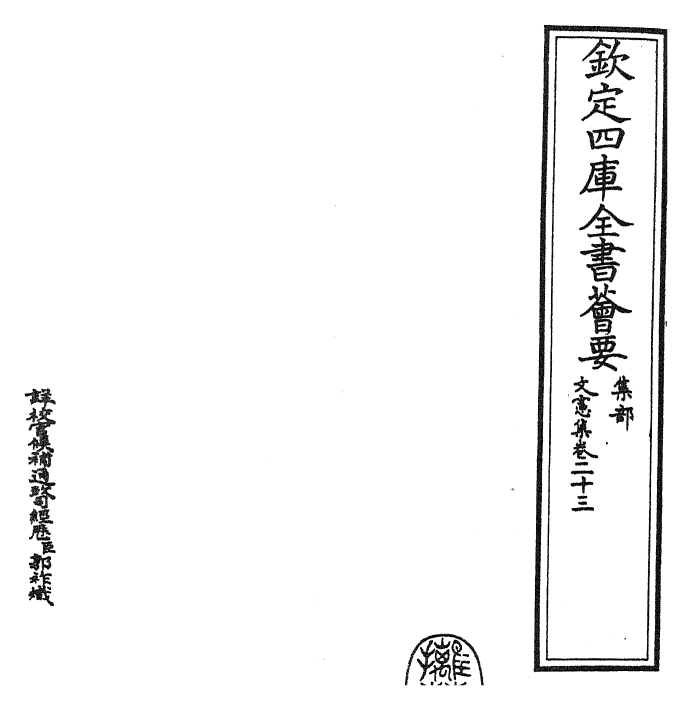 22686-文宪集卷二十三 (明)宋濂.pdf_第2页