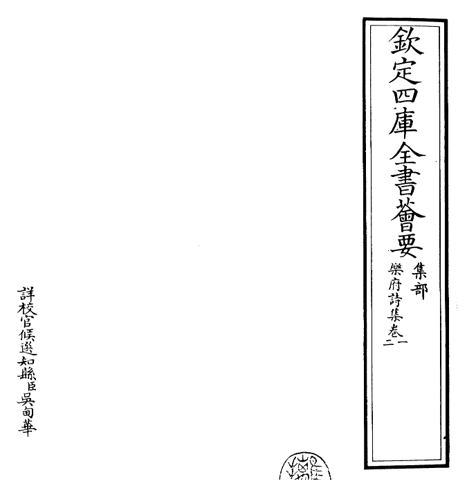 22691-乐府诗集卷一~卷三 (宋)郭茂倩.pdf_第2页