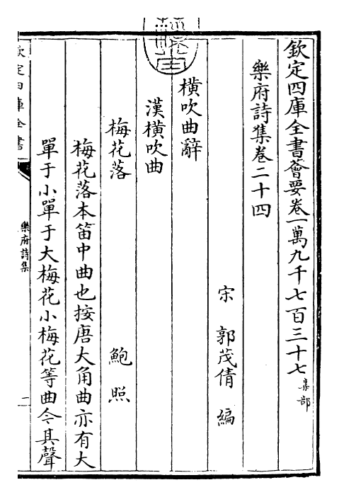 22692-乐府诗集卷二十四~卷二十七 (宋)郭茂倩.pdf_第3页