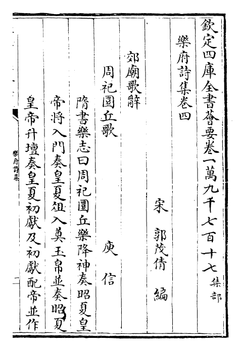 22695-乐府诗集卷四~卷六 (宋)郭茂倩.pdf_第2页