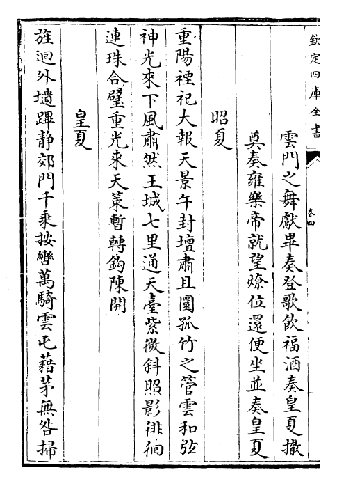 22695-乐府诗集卷四~卷六 (宋)郭茂倩.pdf_第3页