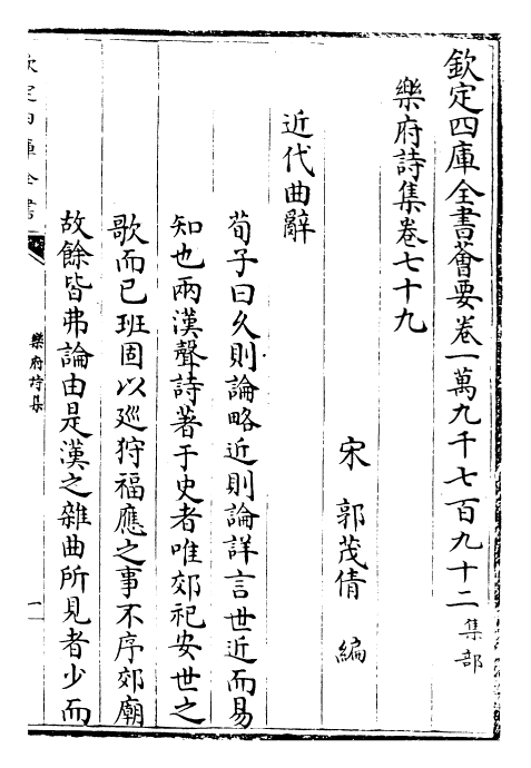 22698-乐府诗集卷七十九~卷八十二 (宋)郭茂倩.pdf_第2页