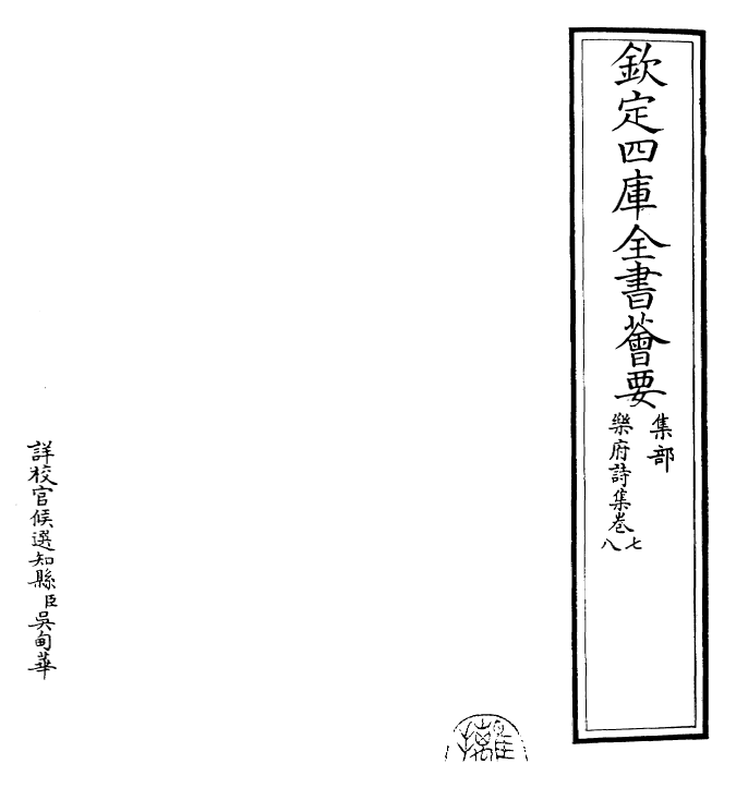 22699-乐府诗集卷七~卷九 (宋)郭茂倩.pdf_第2页