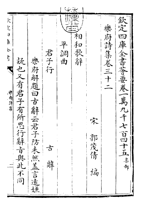 22700-乐府诗集卷三十二~卷三十四 (宋)郭茂倩.pdf_第3页