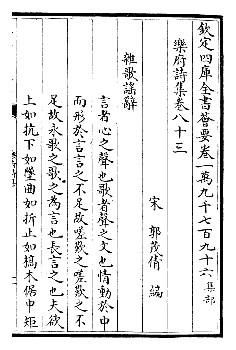 22702-乐府诗集卷八十三~卷八十九 (宋)郭茂倩.pdf_第2页