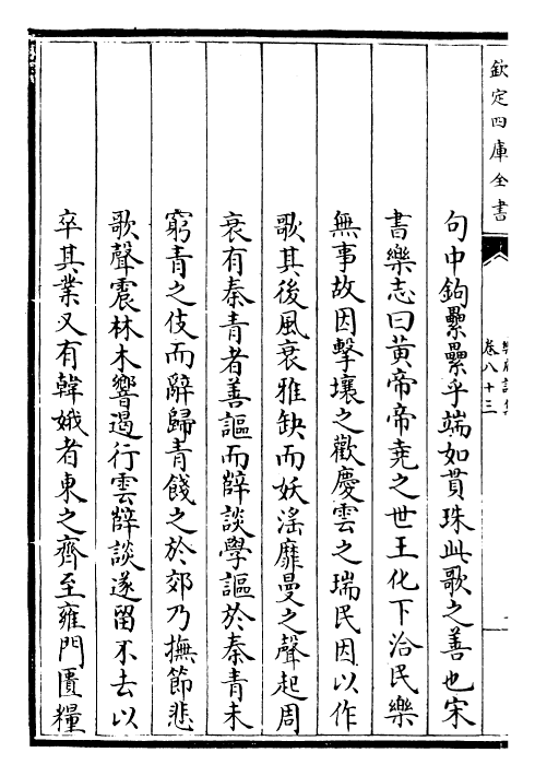 22702-乐府诗集卷八十三~卷八十九 (宋)郭茂倩.pdf_第3页