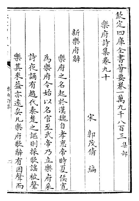 22706-乐府诗集卷九十~卷九十五 (宋)郭茂倩.pdf_第2页