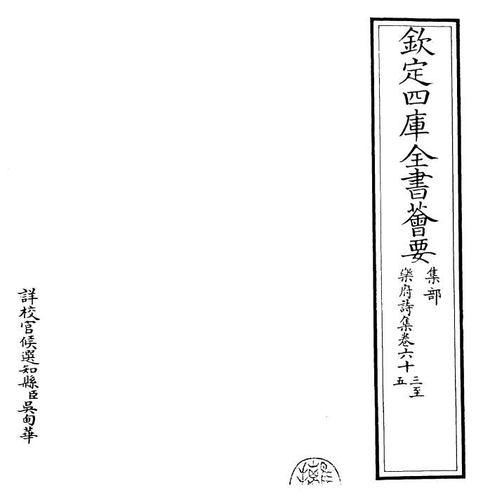 22709-乐府诗集卷六十三~卷六十五 (宋)郭茂倩.pdf_第2页