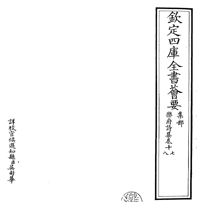 22711-乐府诗集卷十七~卷十九 (宋)郭茂倩.pdf_第2页