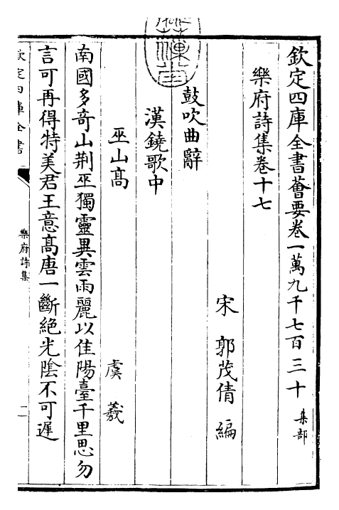 22711-乐府诗集卷十七~卷十九 (宋)郭茂倩.pdf_第3页
