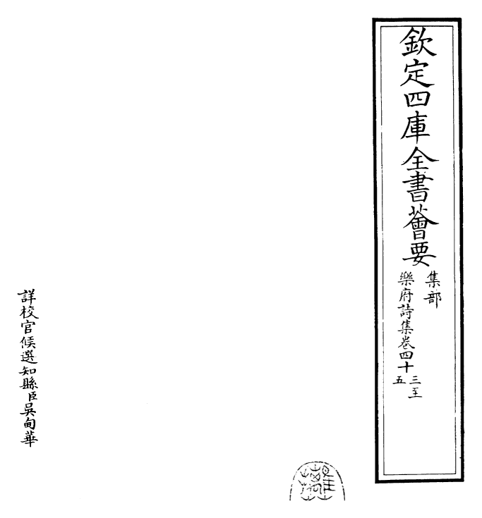 22712-乐府诗集卷四十三~卷四十六 (宋)郭茂倩.pdf_第2页