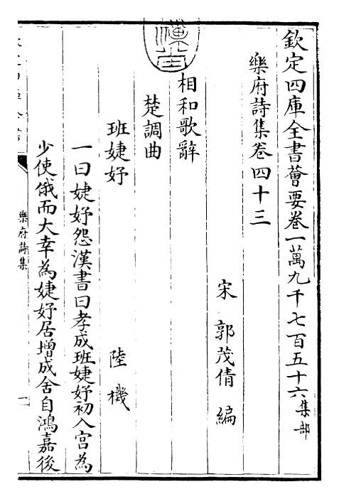 22712-乐府诗集卷四十三~卷四十六 (宋)郭茂倩.pdf_第3页