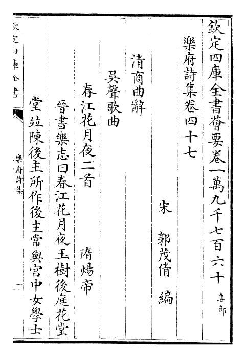 22715-乐府诗集卷四十七~卷四十九 (宋)郭茂倩.pdf_第2页