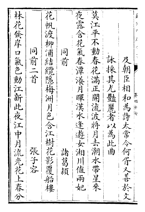 22715-乐府诗集卷四十七~卷四十九 (宋)郭茂倩.pdf_第3页