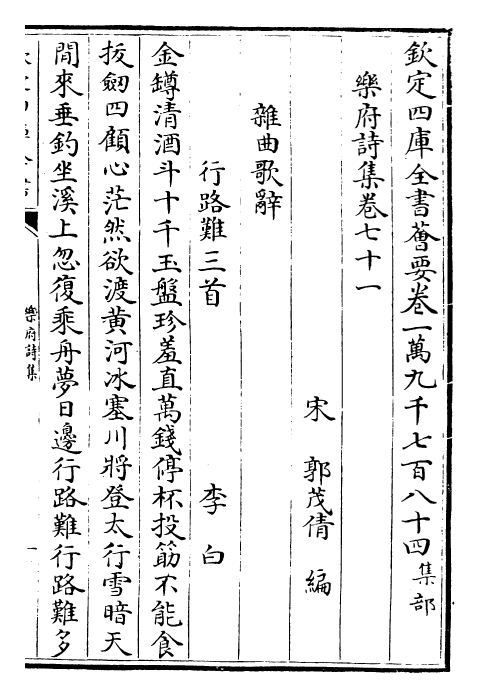 22716-乐府诗集卷七十一~卷七十四 (宋)郭茂倩.pdf_第2页
