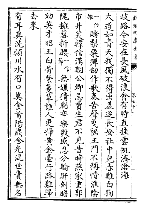 22716-乐府诗集卷七十一~卷七十四 (宋)郭茂倩.pdf_第3页