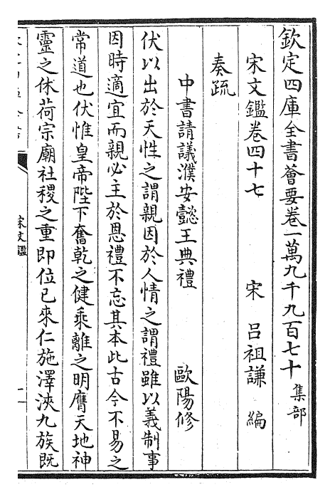 22734-宋文鉴卷四十七~卷四十九 (宋)吕祖谦.pdf_第2页