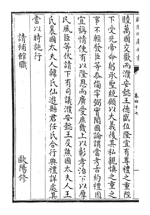 22734-宋文鉴卷四十七~卷四十九 (宋)吕祖谦.pdf_第3页