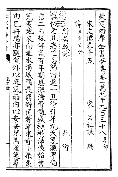 22737-宋文鉴卷十五~卷十七 (宋)吕祖谦.pdf_第3页