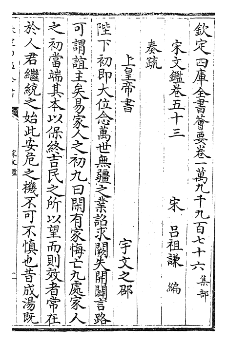 22742-宋文鉴卷五十三~卷五十五 (宋)吕祖谦.pdf_第2页