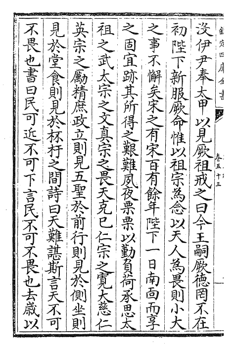 22742-宋文鉴卷五十三~卷五十五 (宋)吕祖谦.pdf_第3页