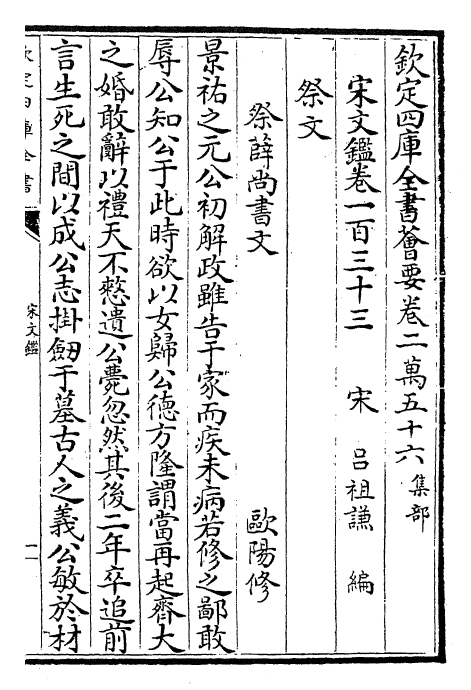 22744-宋文鉴卷一百三十三~卷一百三十五 (宋)吕祖谦.pdf_第2页