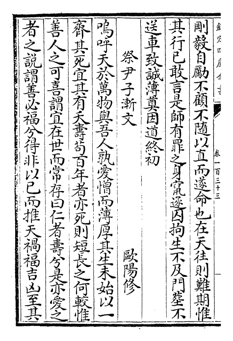 22744-宋文鉴卷一百三十三~卷一百三十五 (宋)吕祖谦.pdf_第3页