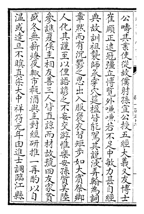 22748-宋文鉴卷一百三十六~卷一百三十八 (宋)吕祖谦.pdf_第3页