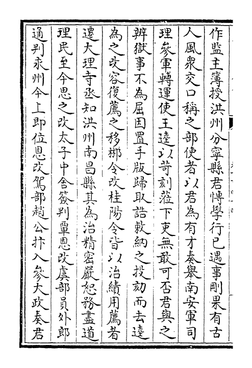 22756-宋文鉴卷一百四十四~卷一百四十五 (宋)吕祖谦.pdf_第3页