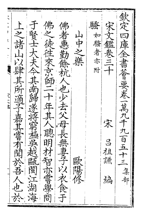 22757-宋文鉴卷三十~卷三十一 (宋)吕祖谦.pdf_第2页