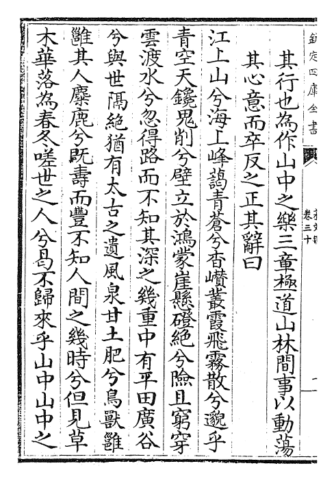 22757-宋文鉴卷三十~卷三十一 (宋)吕祖谦.pdf_第3页