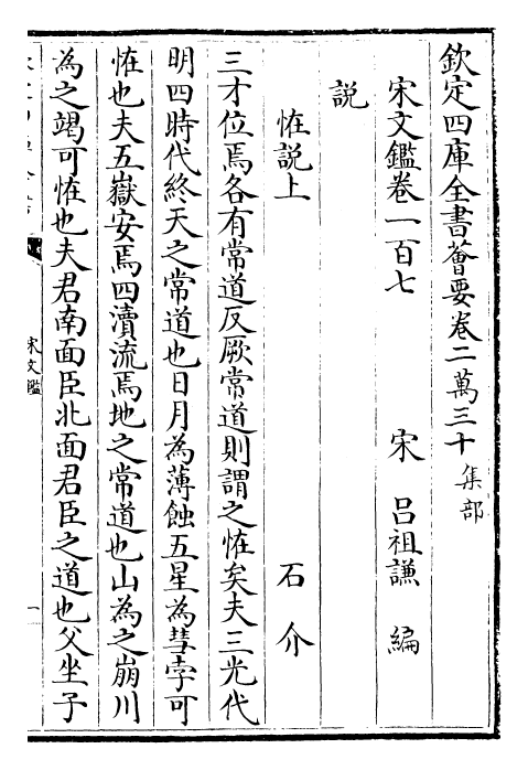 22759-宋文鉴卷一百七~卷一百十 (宋)吕祖谦.pdf_第2页