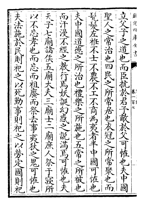 22759-宋文鉴卷一百七~卷一百十 (宋)吕祖谦.pdf_第3页