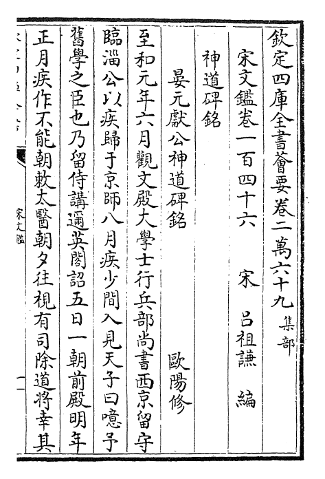 22760-宋文鉴卷一百四十六~卷一百四十八 (宋)吕祖谦.pdf_第2页