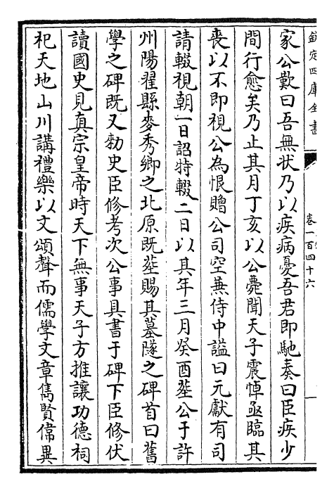 22760-宋文鉴卷一百四十六~卷一百四十八 (宋)吕祖谦.pdf_第3页