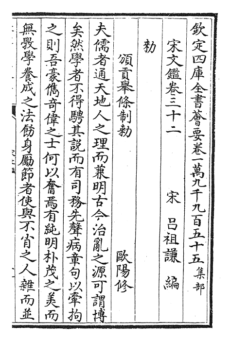 22761-宋文鉴卷三十二~卷三十三 (宋)吕祖谦.pdf_第2页