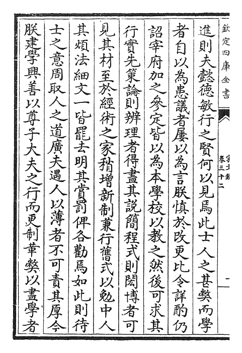 22761-宋文鉴卷三十二~卷三十三 (宋)吕祖谦.pdf_第3页
