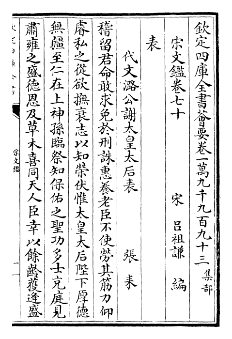 22762-宋文鉴卷七十~卷七十三 (宋)吕祖谦.pdf_第2页