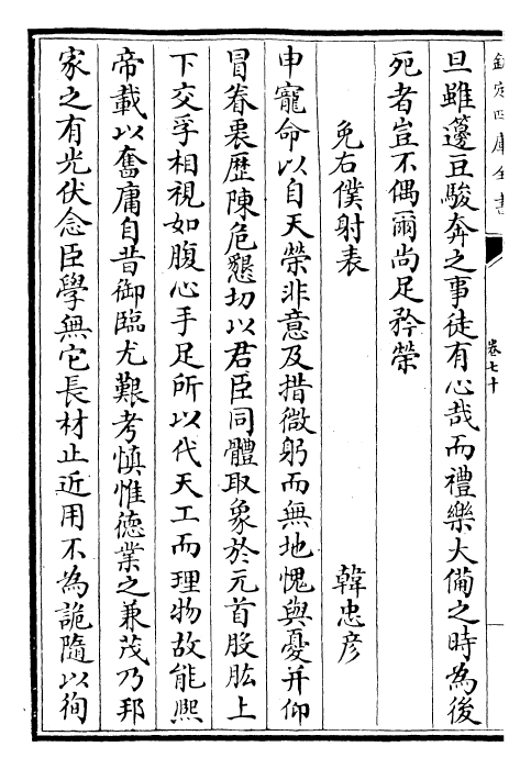 22762-宋文鉴卷七十~卷七十三 (宋)吕祖谦.pdf_第3页